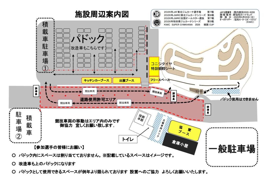 2026_momobutaCUP_Area_Map