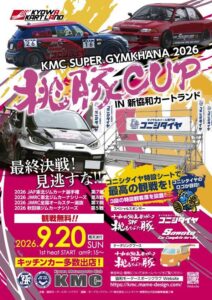 コニシタイヤスペシャルシート