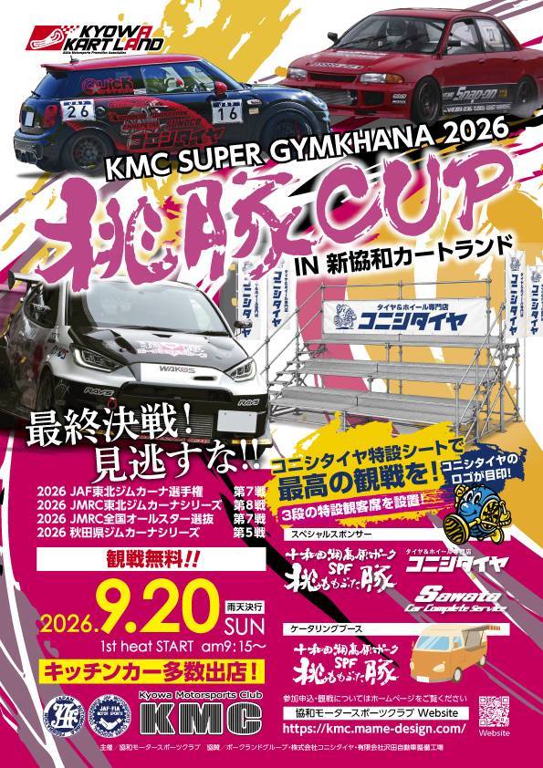 コニシタイヤスペシャルシート